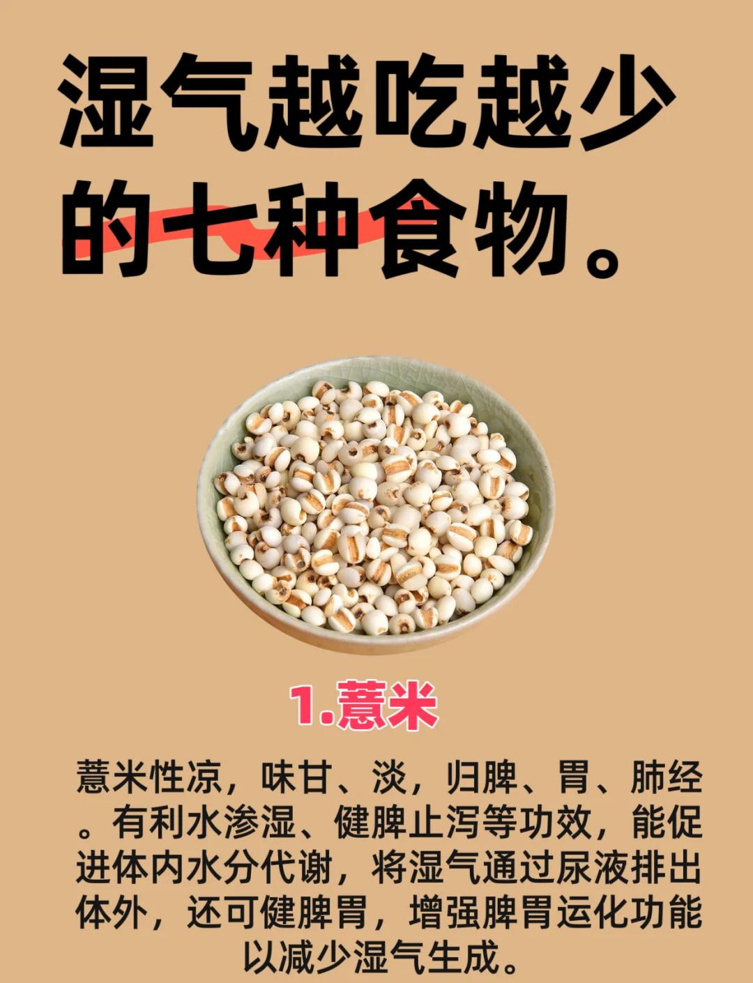 陈皮薏米红豆汤的功效